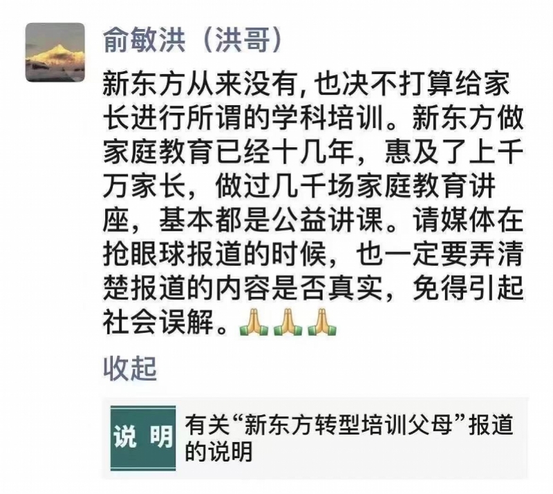 不收费,新东方再回应培训父母!教家长带娃有市场需求吗?